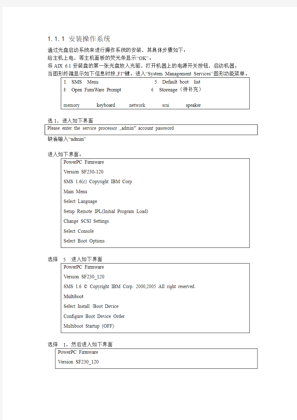 AIX6.1安装操作系统