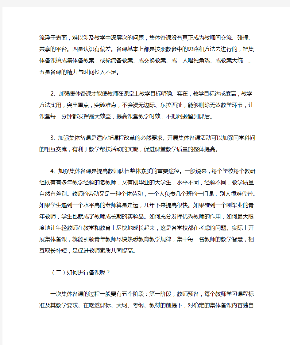 如何提高课堂教学质量