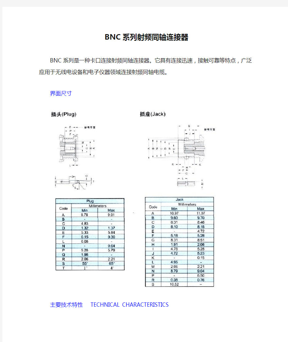 BNC系列射频同轴连接器