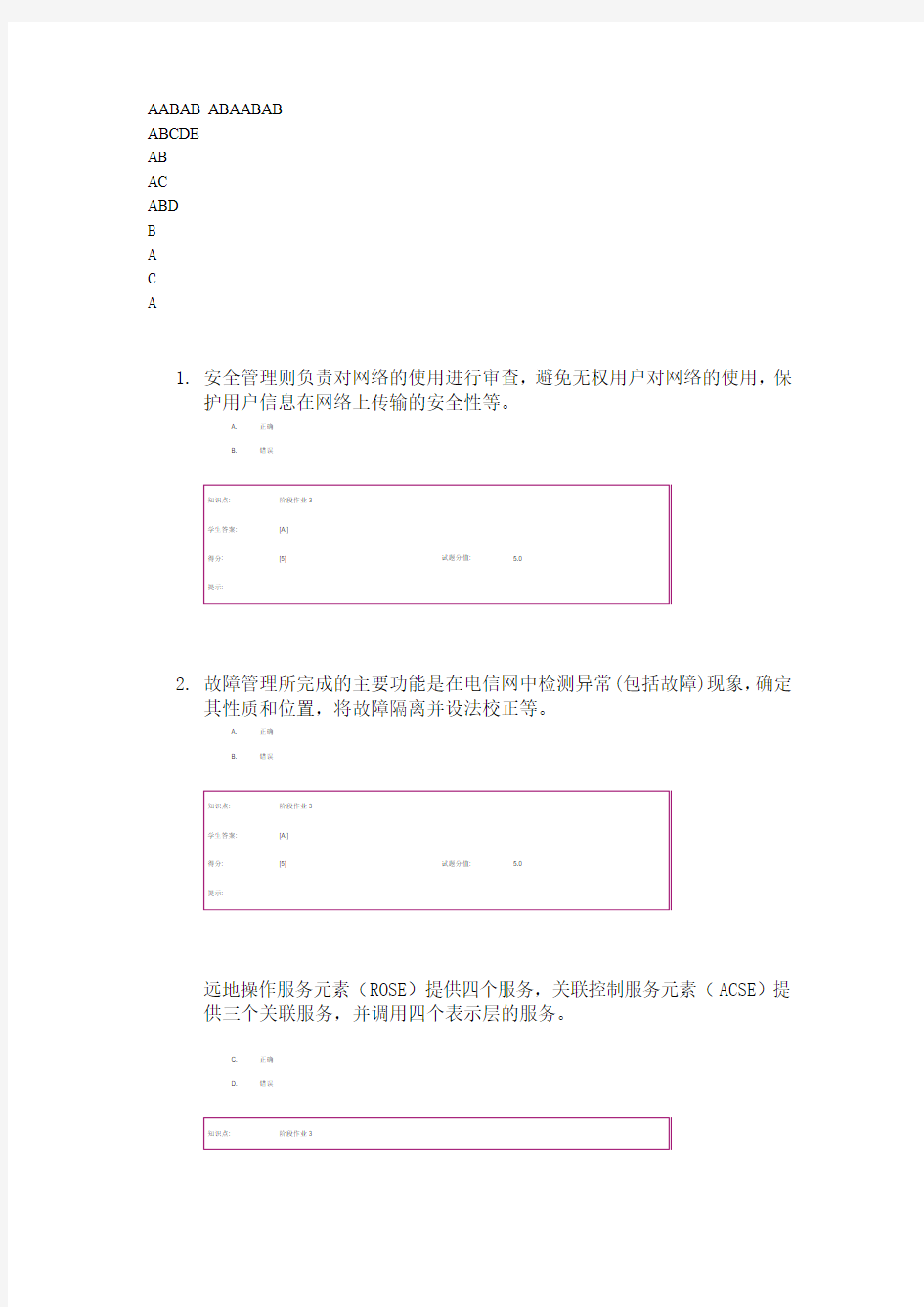 网络管理作业(2)