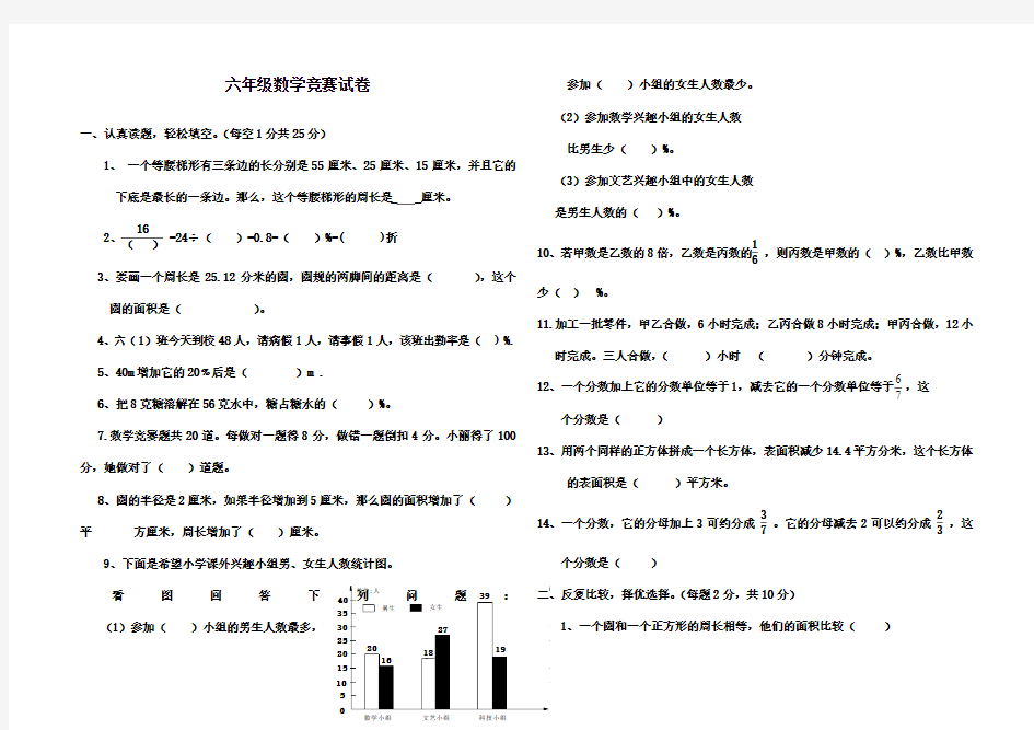 2016-2017年六年级数学竞赛试卷(精品)