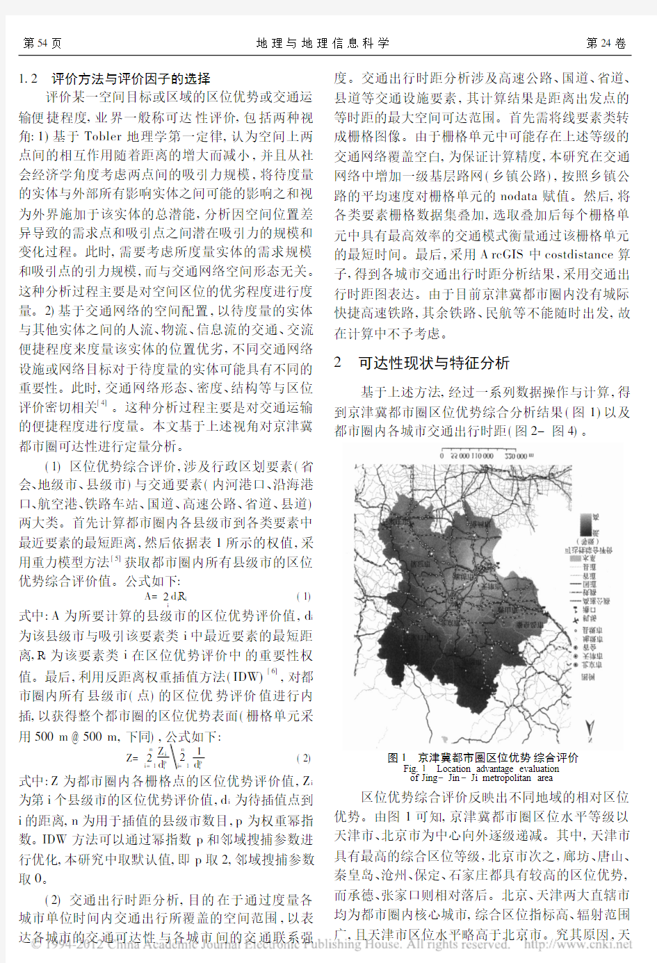 京津冀都市圈城市区位与交通可达性评价
