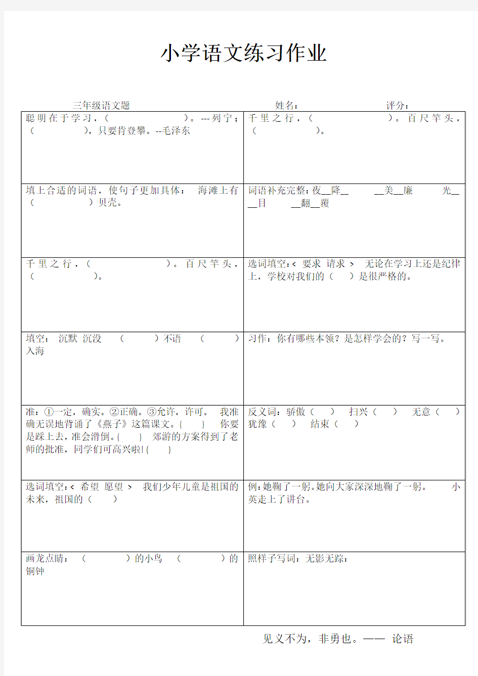 小学三年级语文基础强化训练I (56)