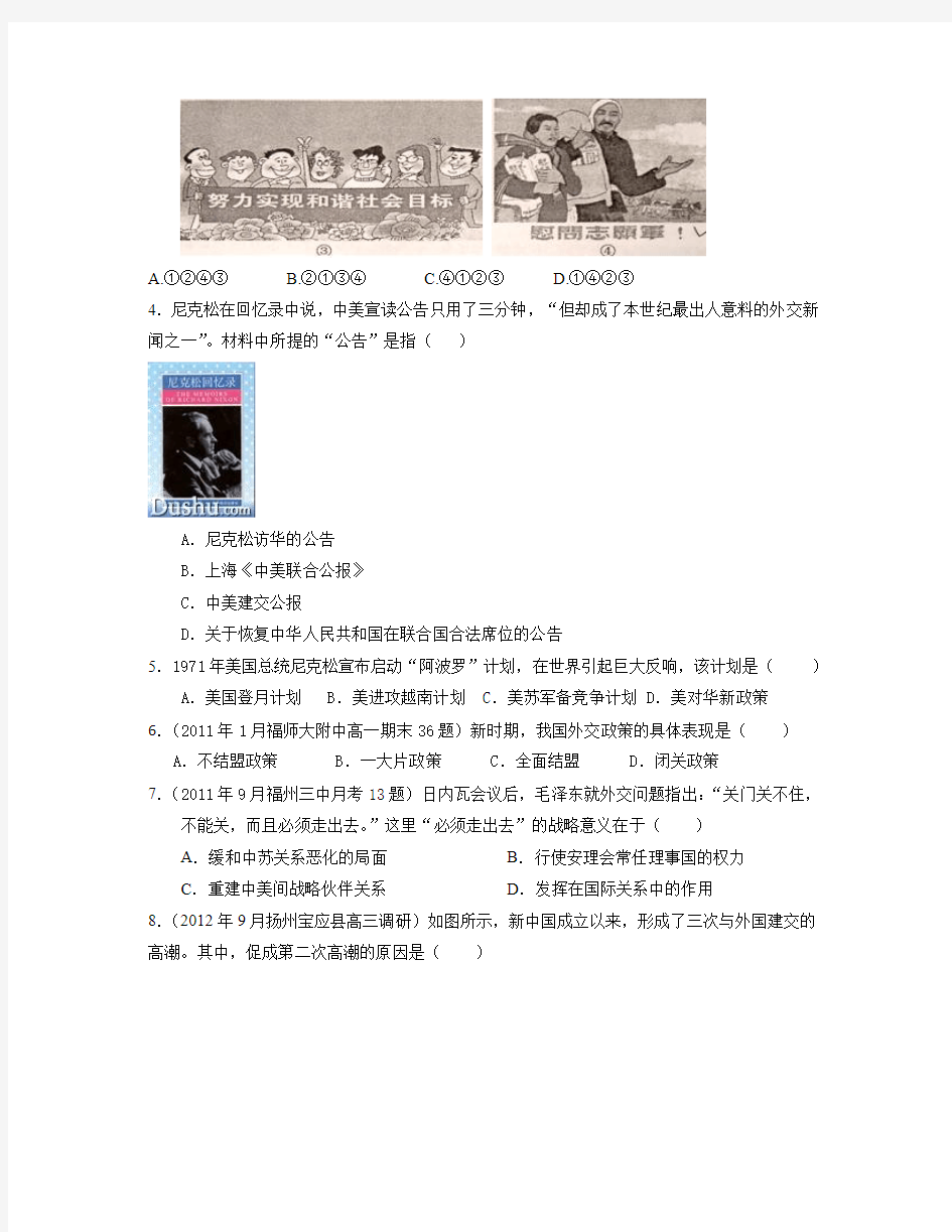 高三历史二轮专题测试：中国现代国际关系史专题训练