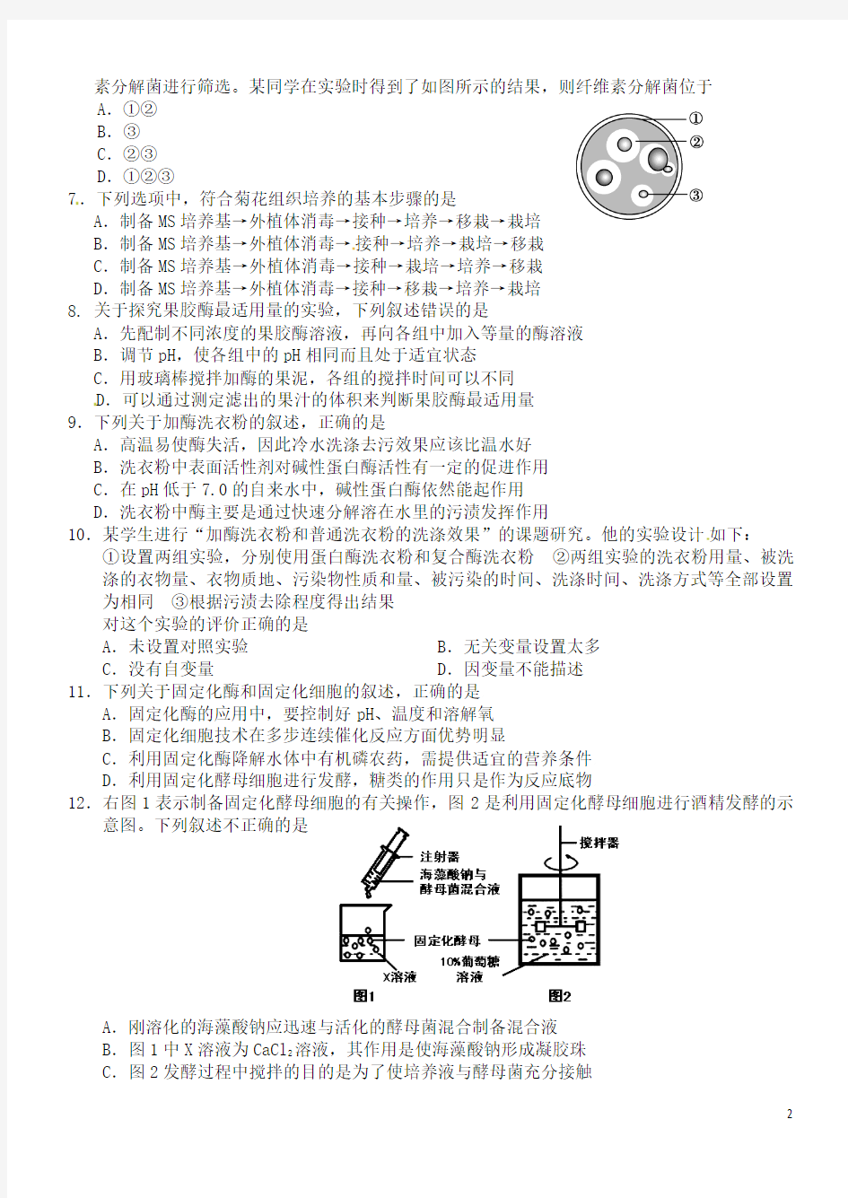 内蒙古包头市第三十三中学2015-2016学年高二生物下学期期中试题(Ⅱ)