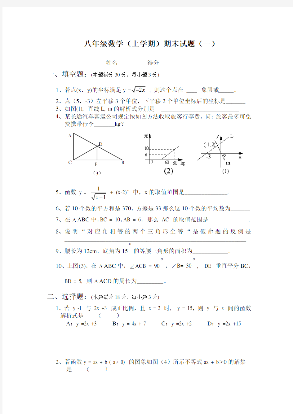 沪科版八年级数学上期末试卷及答案(六套)