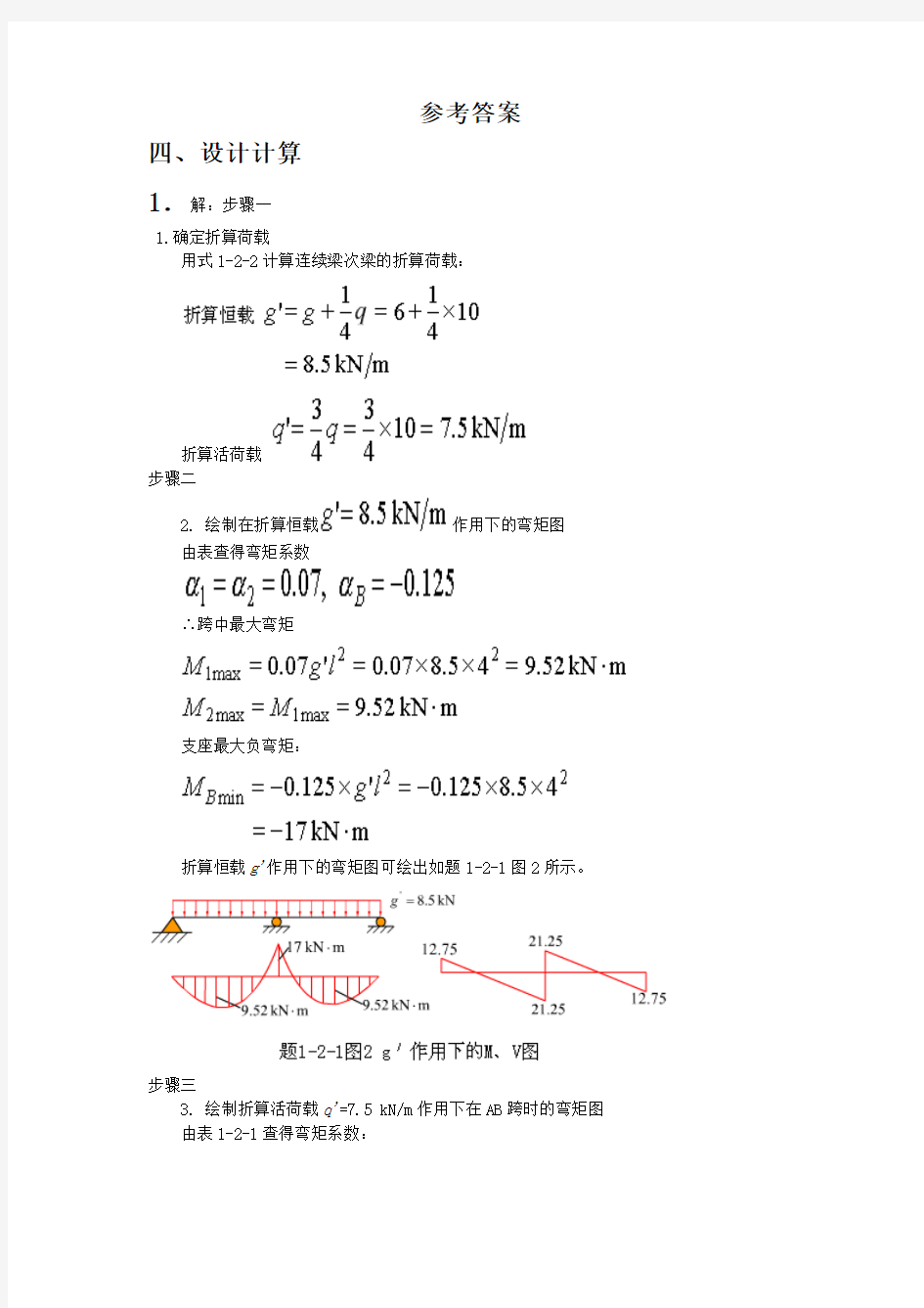 混凝土题库计算题部分答案