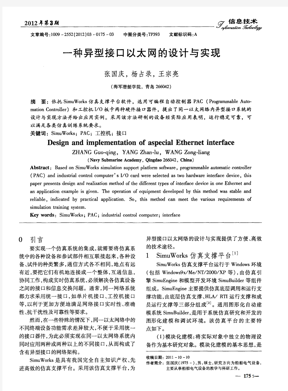 一种异型接口以太网的设计与实现