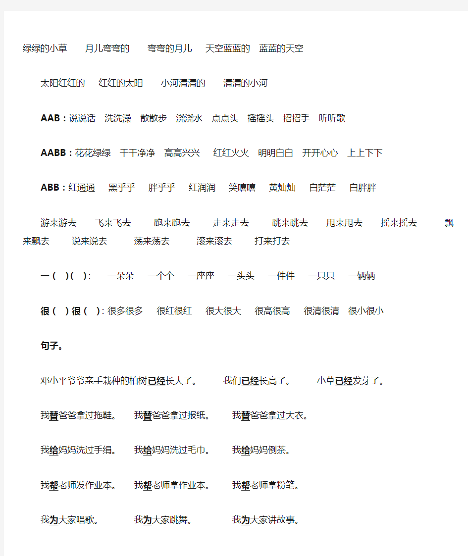 人教版小学一年级语文下册期末复习资料(自己整理)