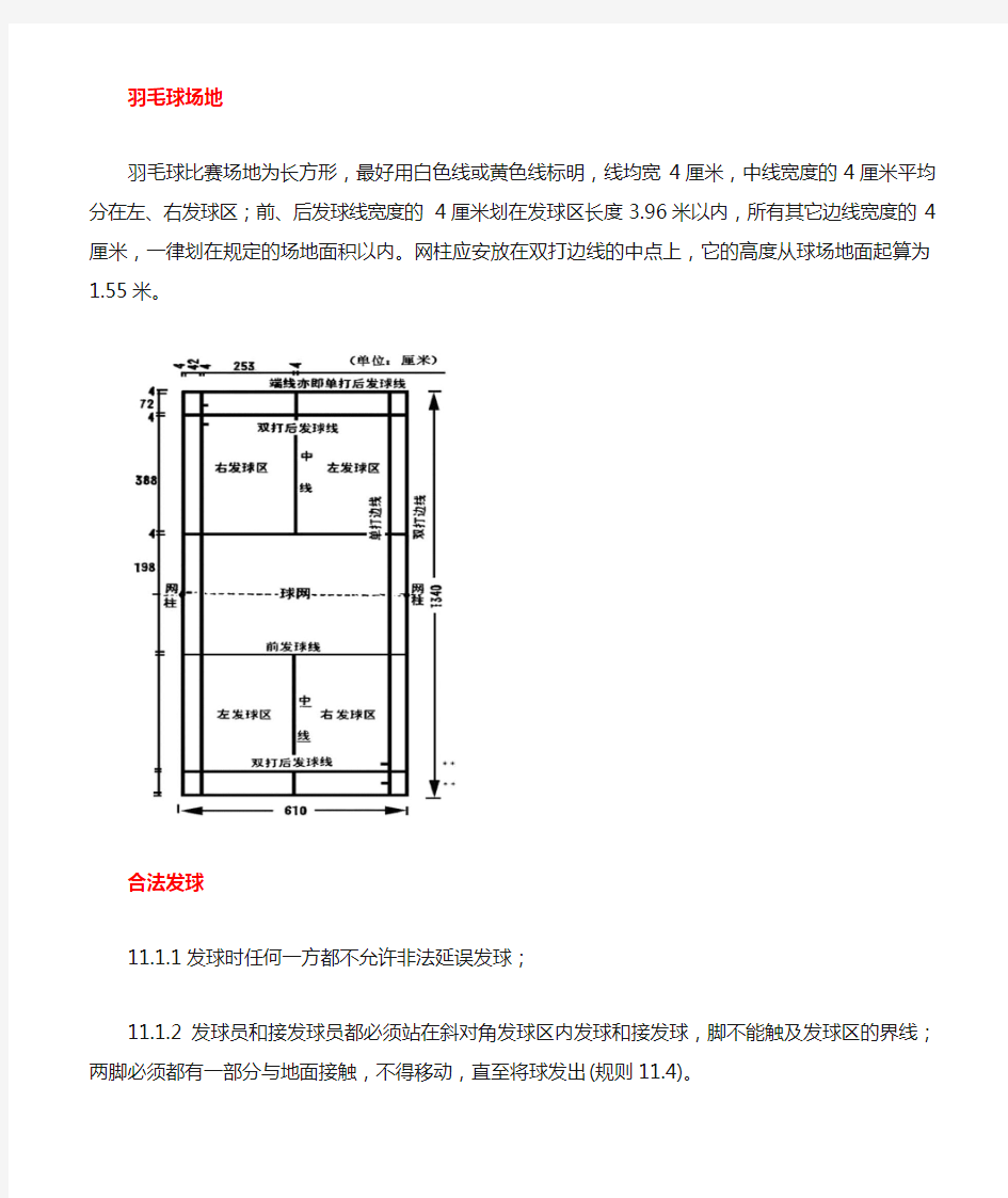 羽毛球比赛规则及裁判要求(详)