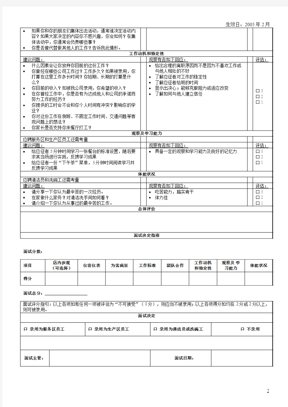 员工面试指南