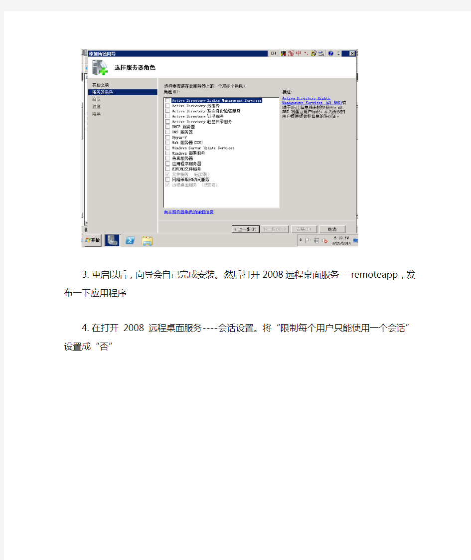 windows 2008终端服务安装与配置