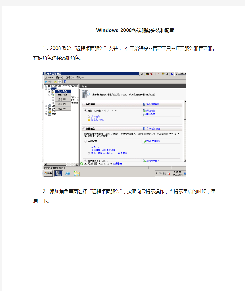 windows 2008终端服务安装与配置