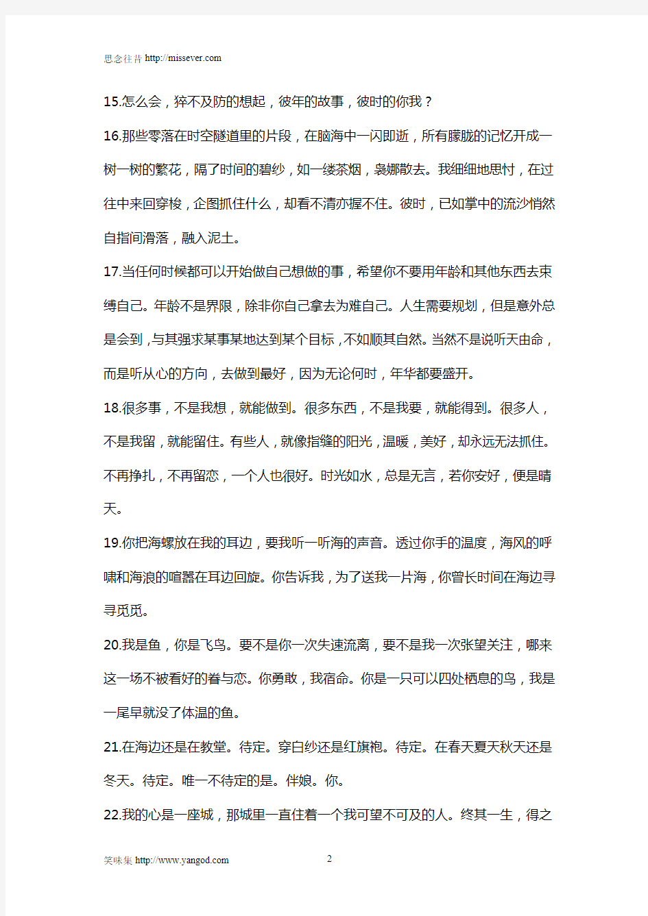 50句治愈至深的唯美句子