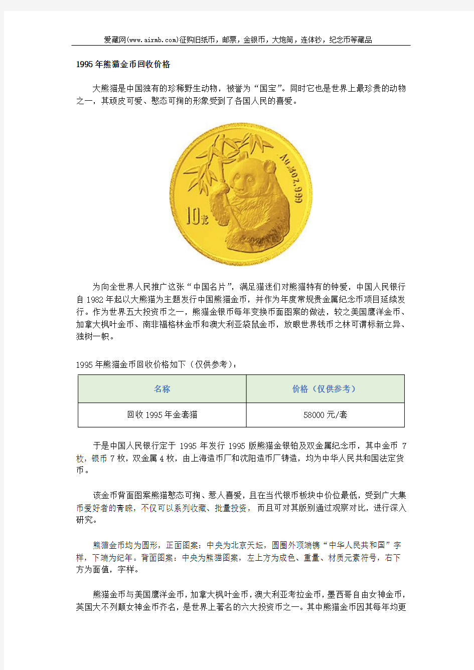 1995年熊猫金币回收价格