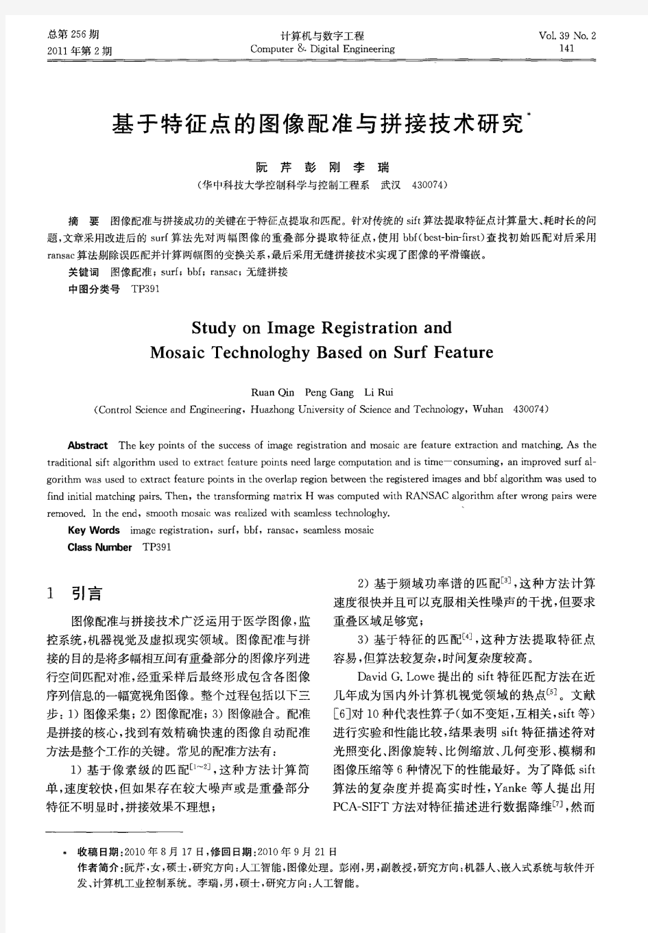 基于特征点的图像配准与拼接技术研究