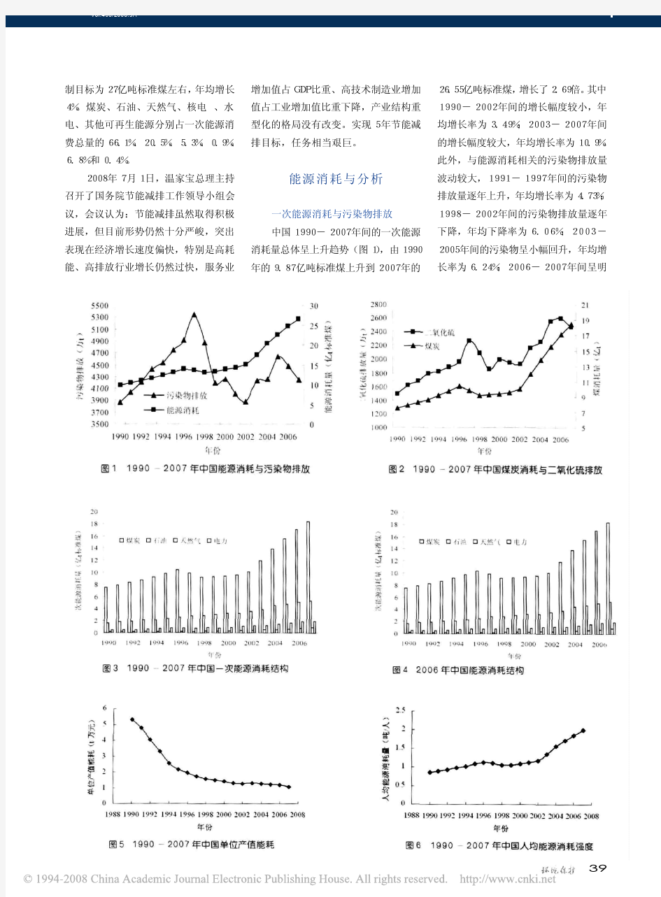 中国能源消耗趋势与节能减排对策