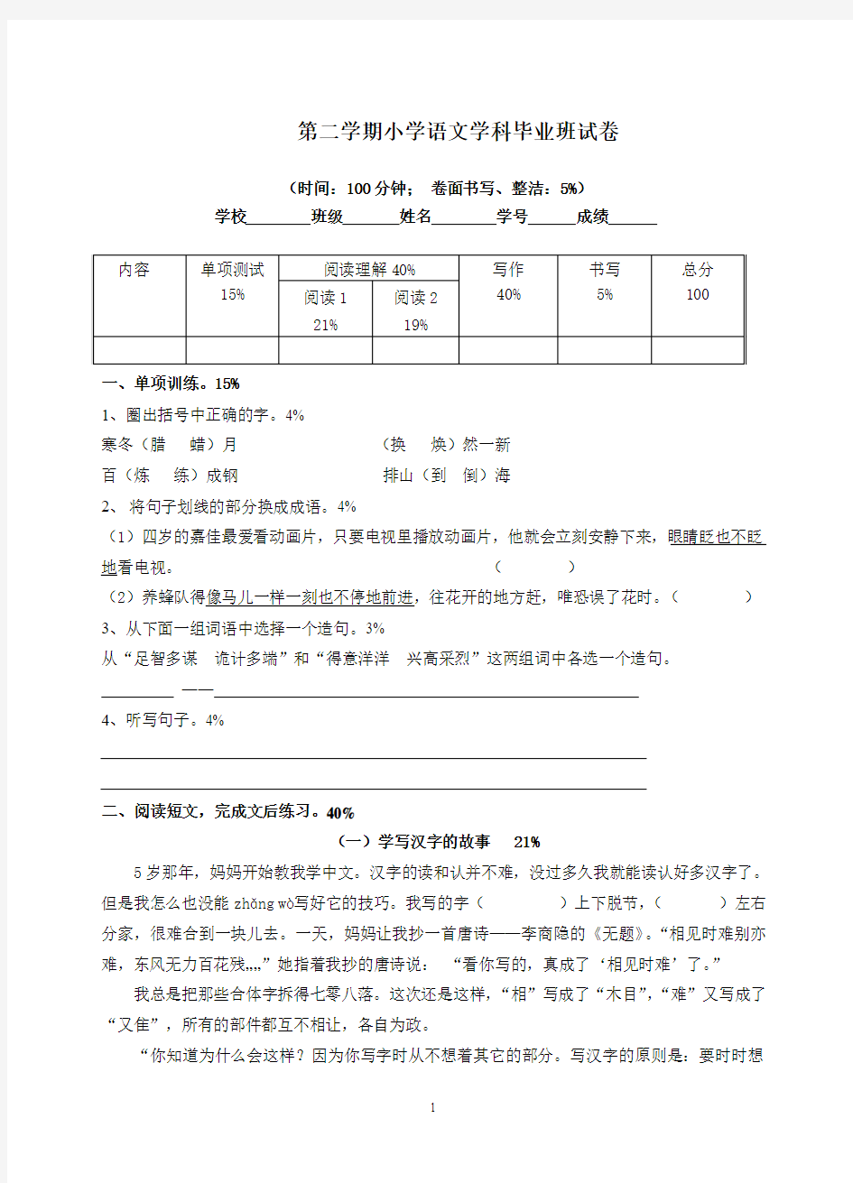 小学语文毕业班试卷和答案