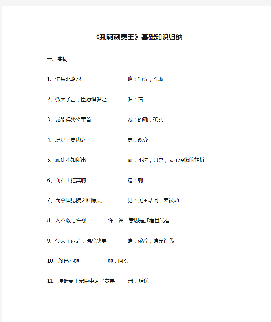 《荆轲刺秦王》基础知识归纳