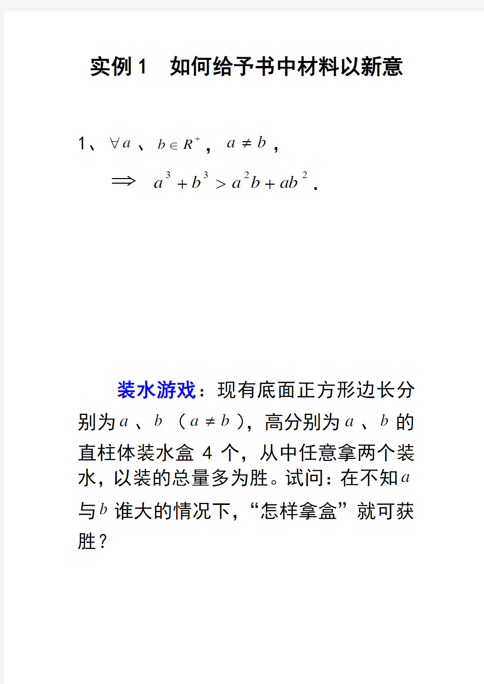 实例1  如何给予书中材料以新意