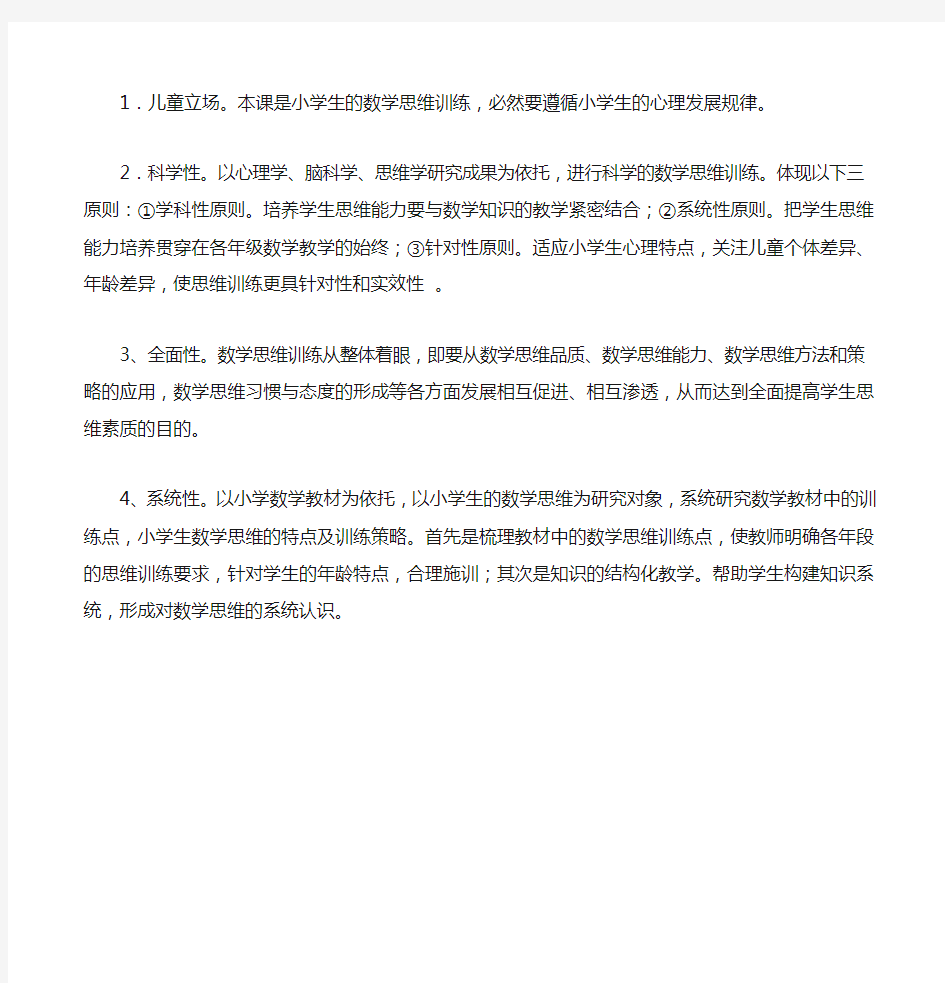 数学思维训练计划