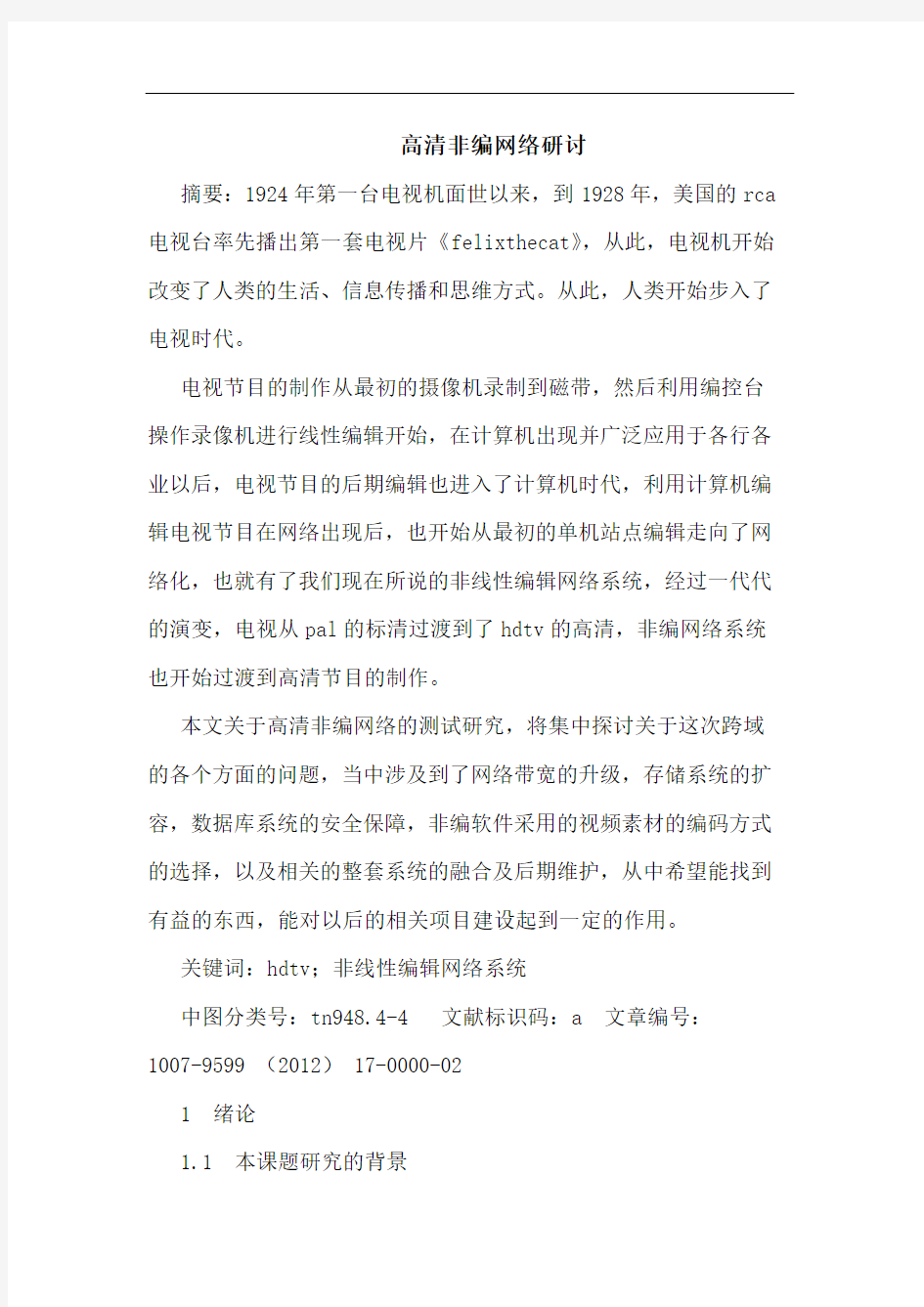 高清非编网络研讨