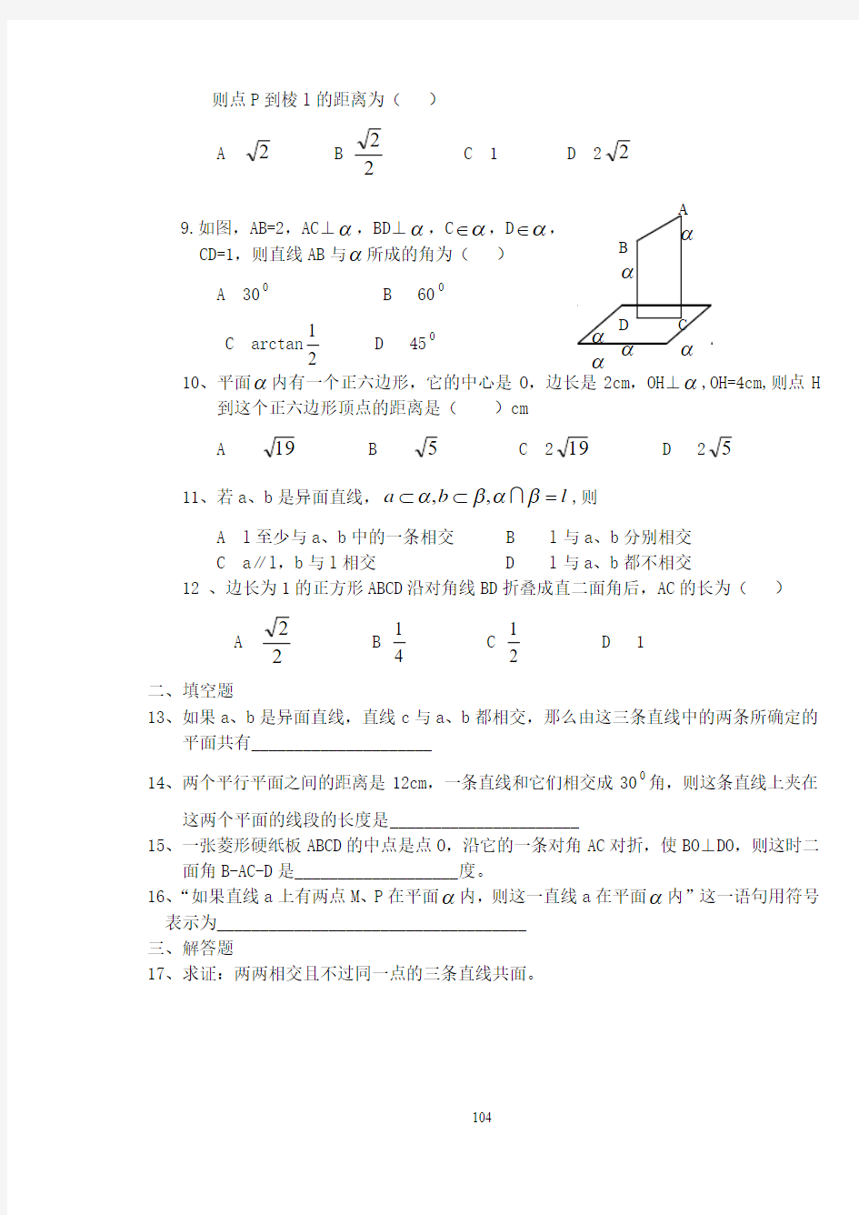 高中数学第二册(下)同步练测(42套) 高中数学第二册(下)同步练测(36)