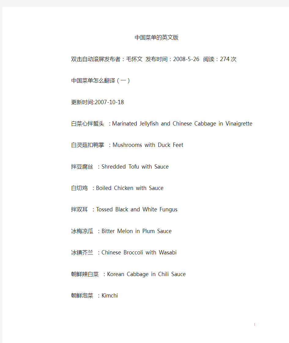 中国菜单的英文版