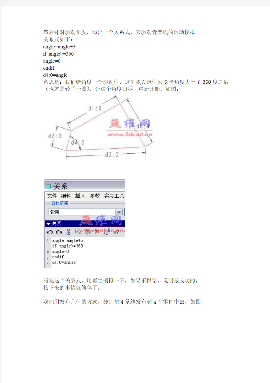 ProE机构仿真