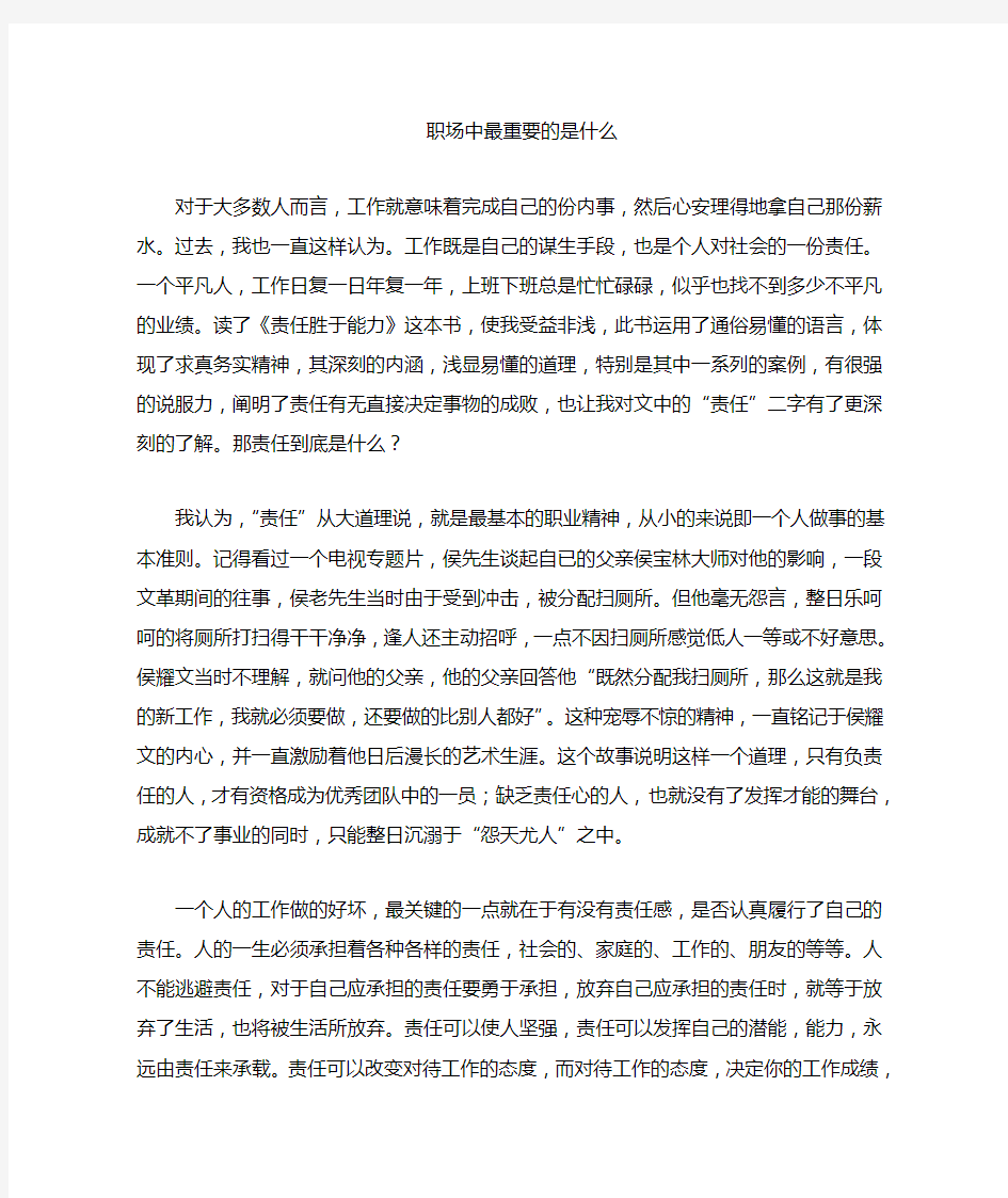 职场中最重要的是什么