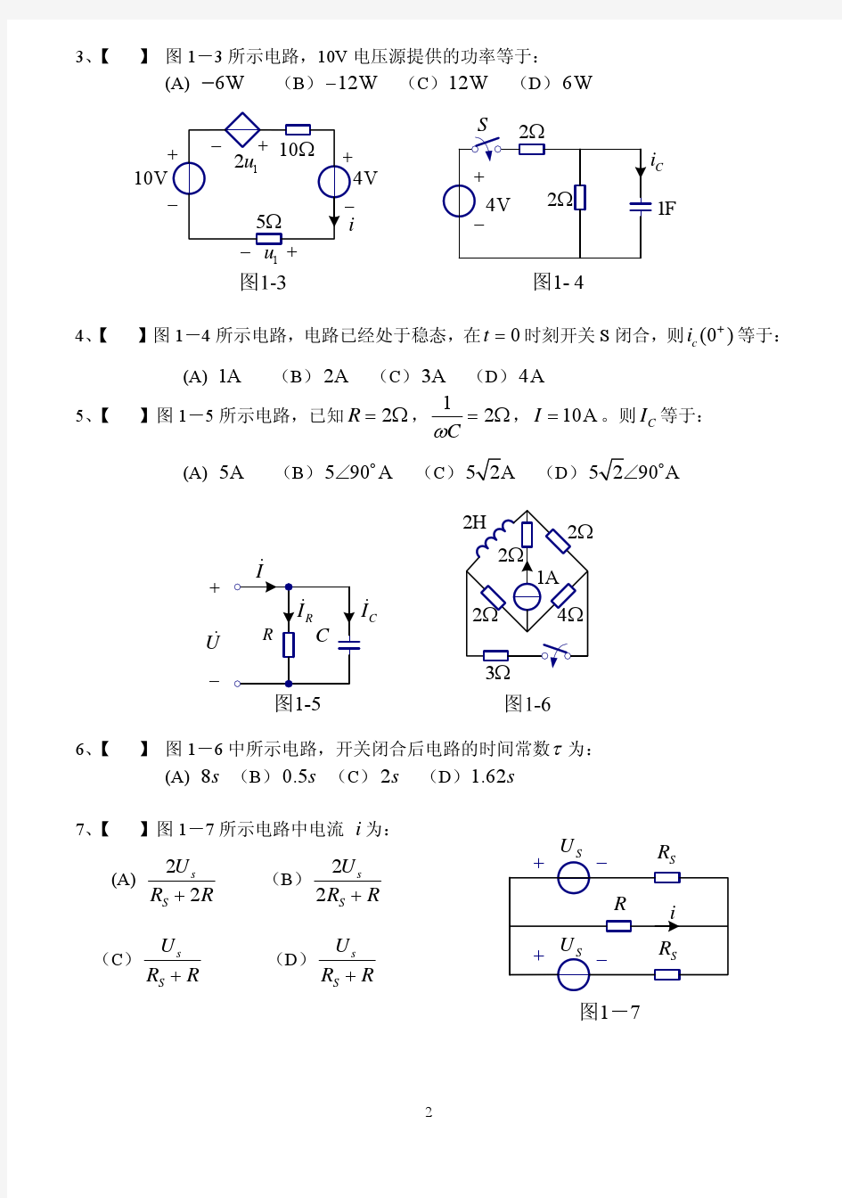 电路分析基础试题(北邮)