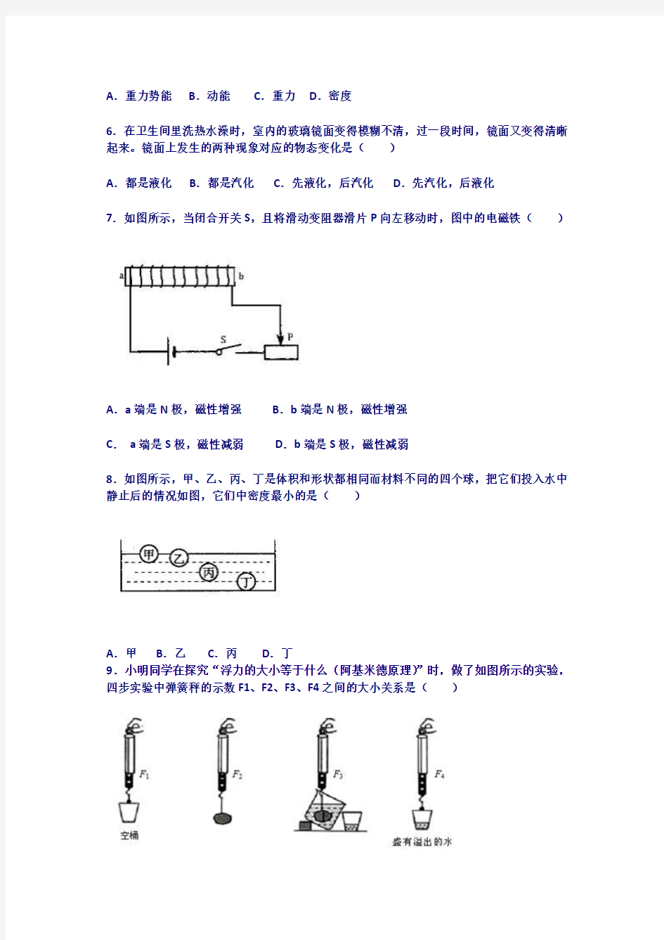 2013年中考物理模拟试题一