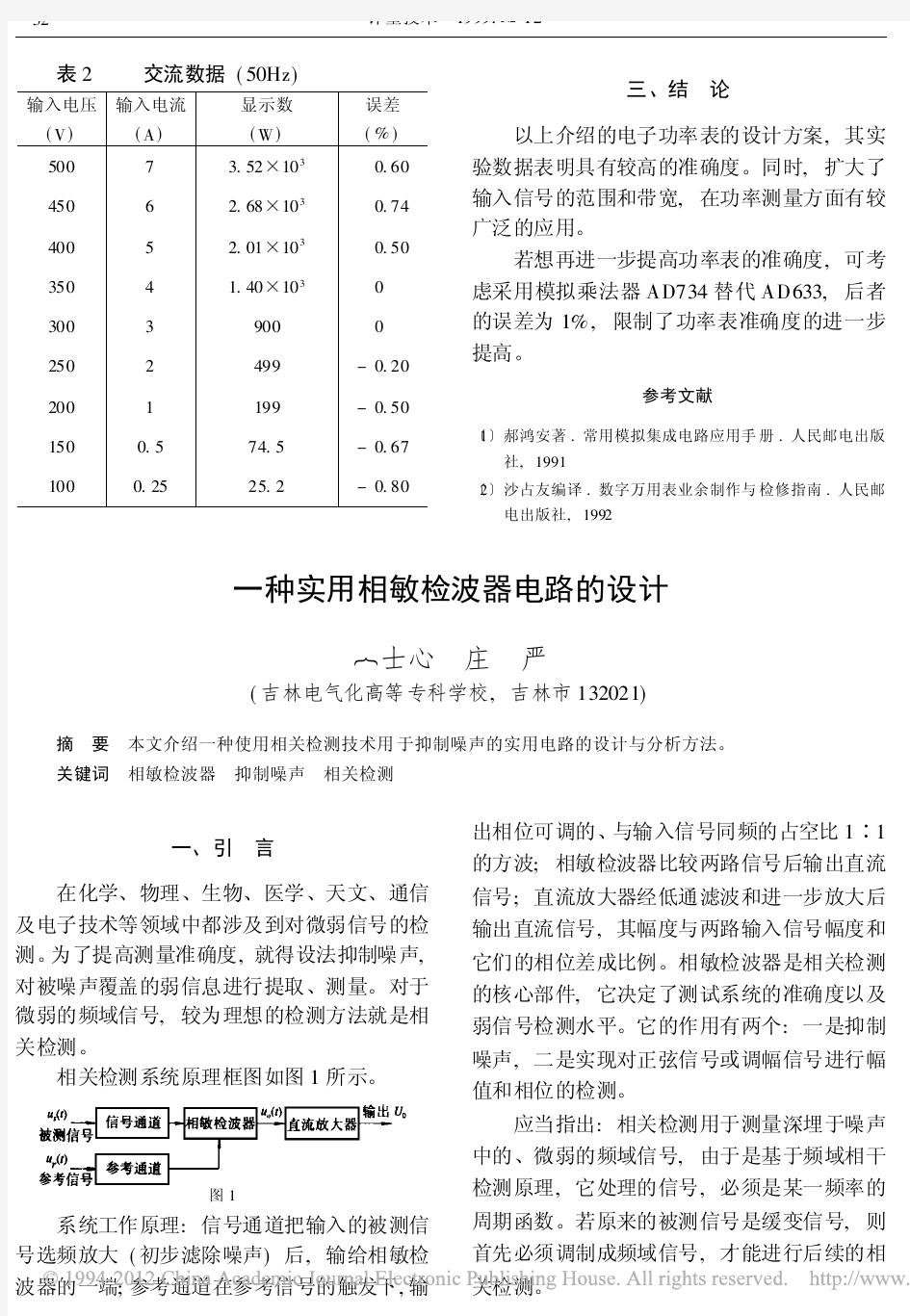 一种实用相敏检波器电路的设计