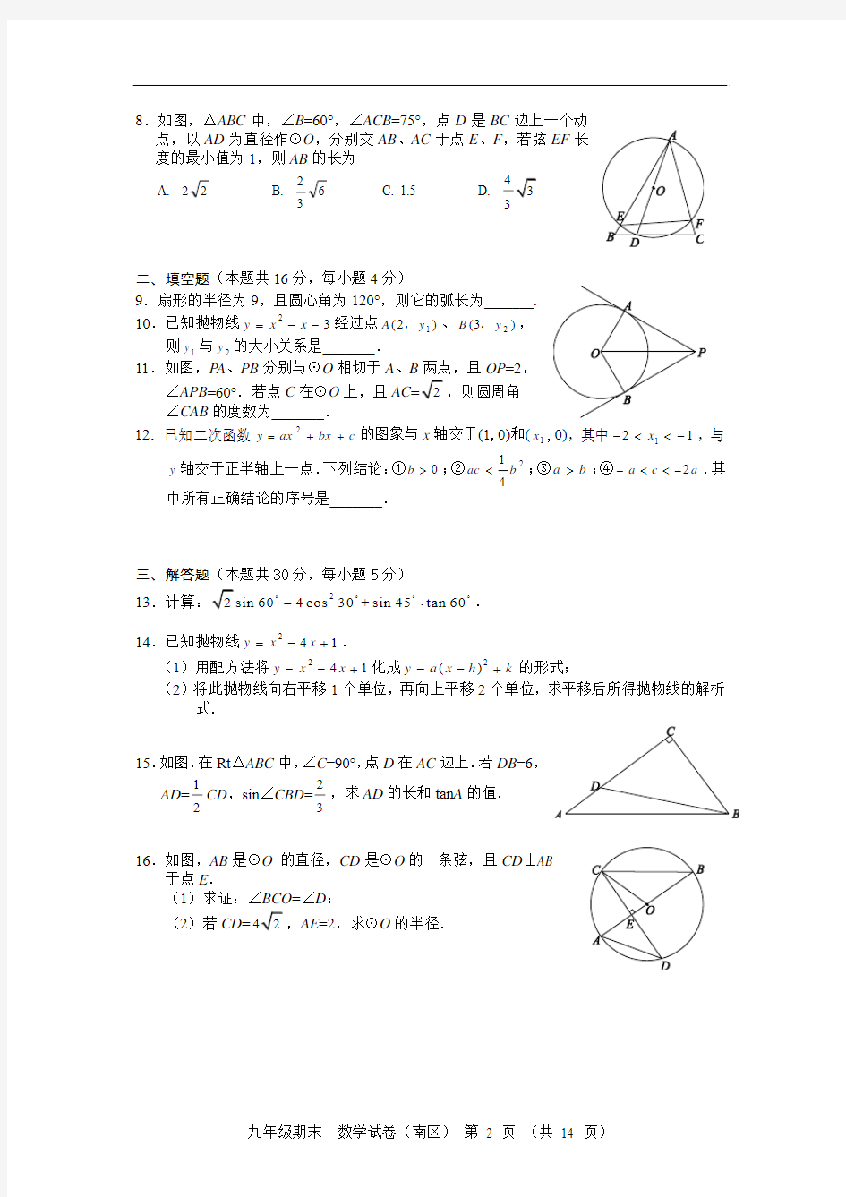 2012-2013学年北京市西城区九年级上学期期末考试数学试题(含答案) - 副本