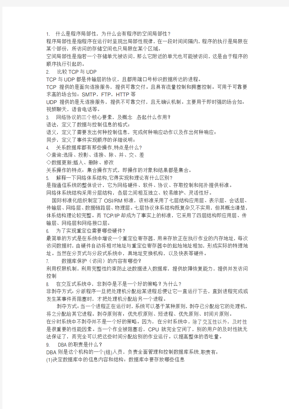 计算机复试面试题目参考