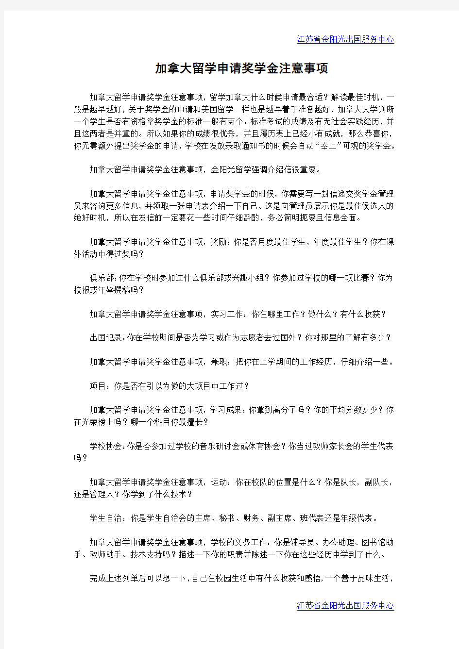 加拿大留学申请奖学金注意事项