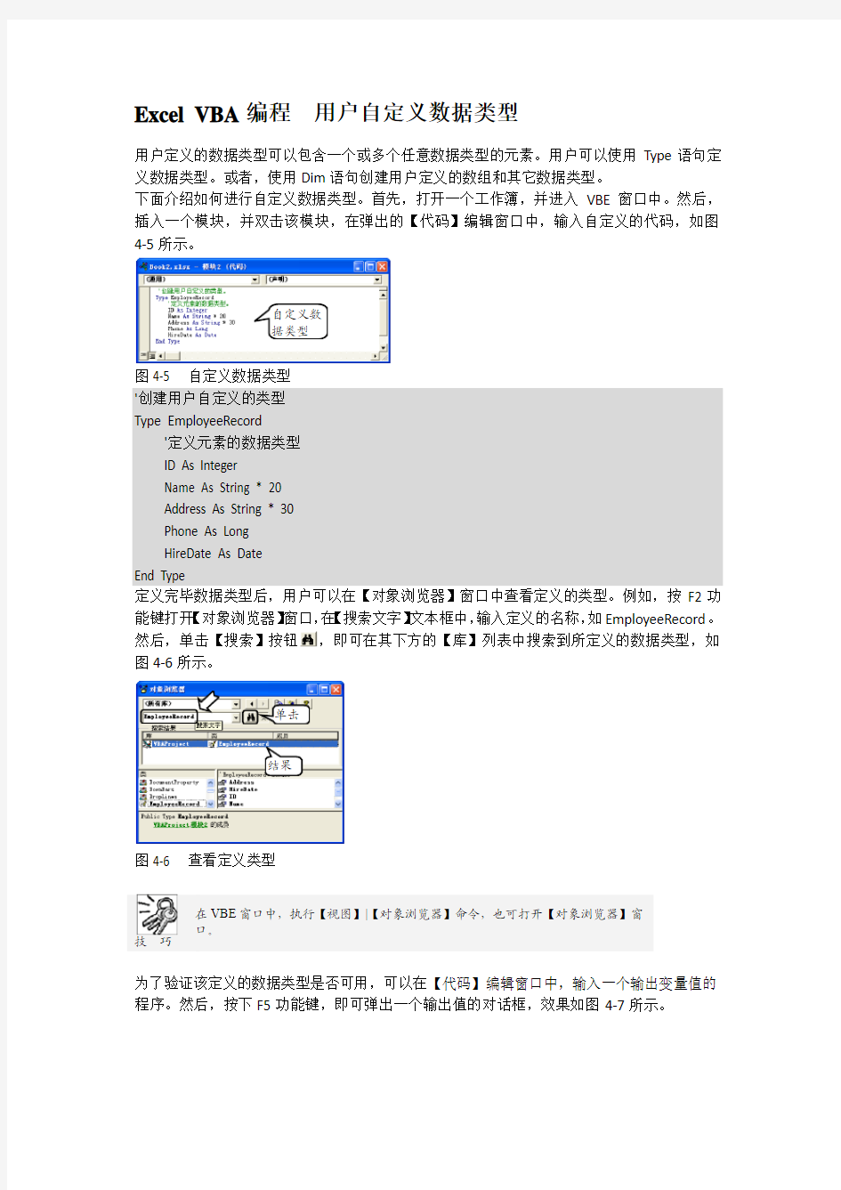 Excel VBA编程  用户自定义数据类型