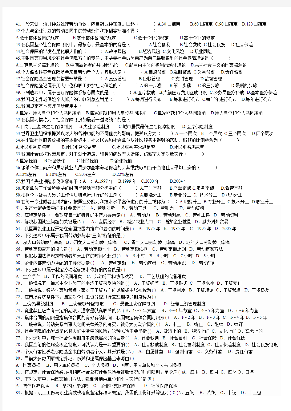 劳动与社会保障    历年考题  选择 案例分析