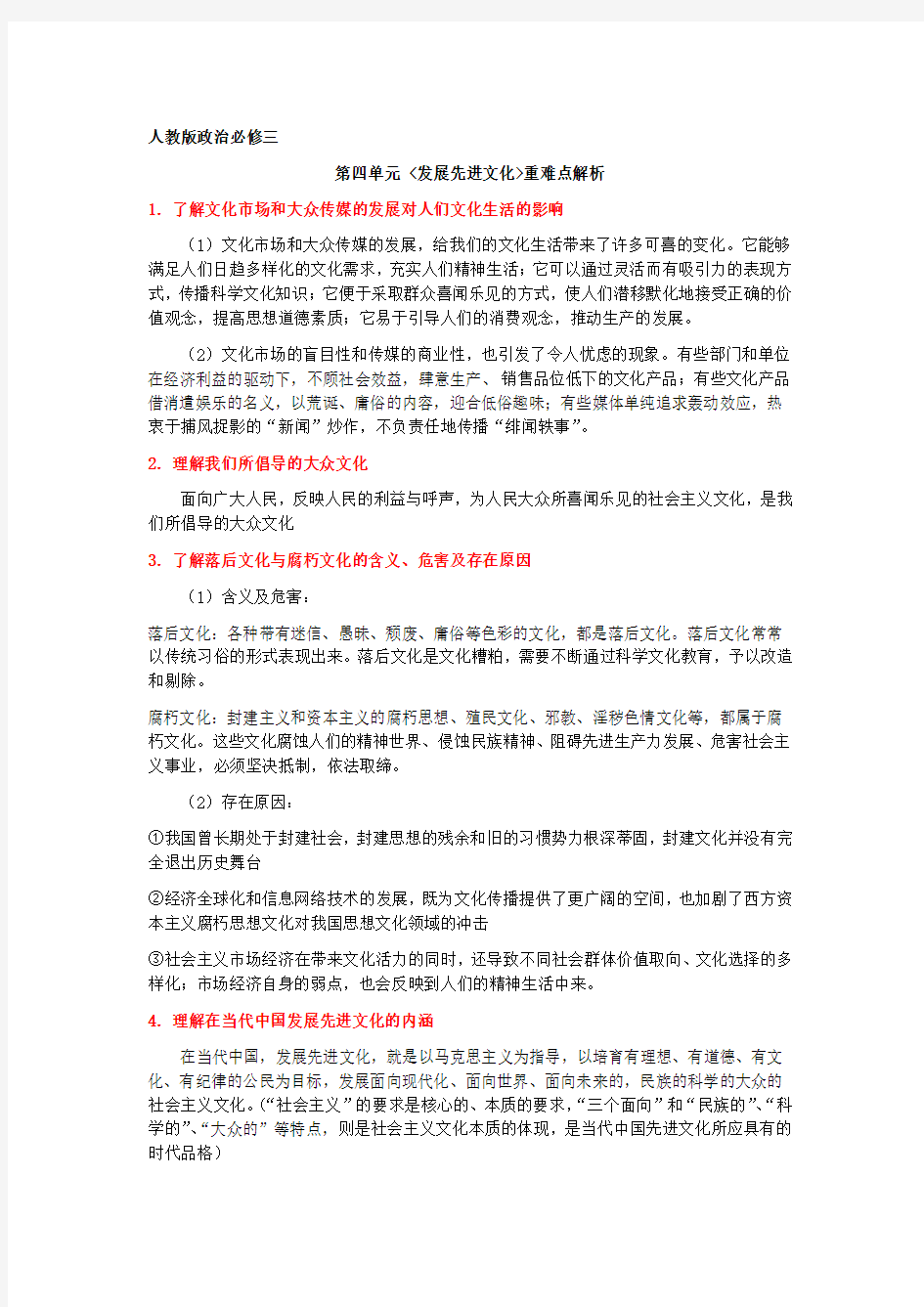 政治必修三知识点总结