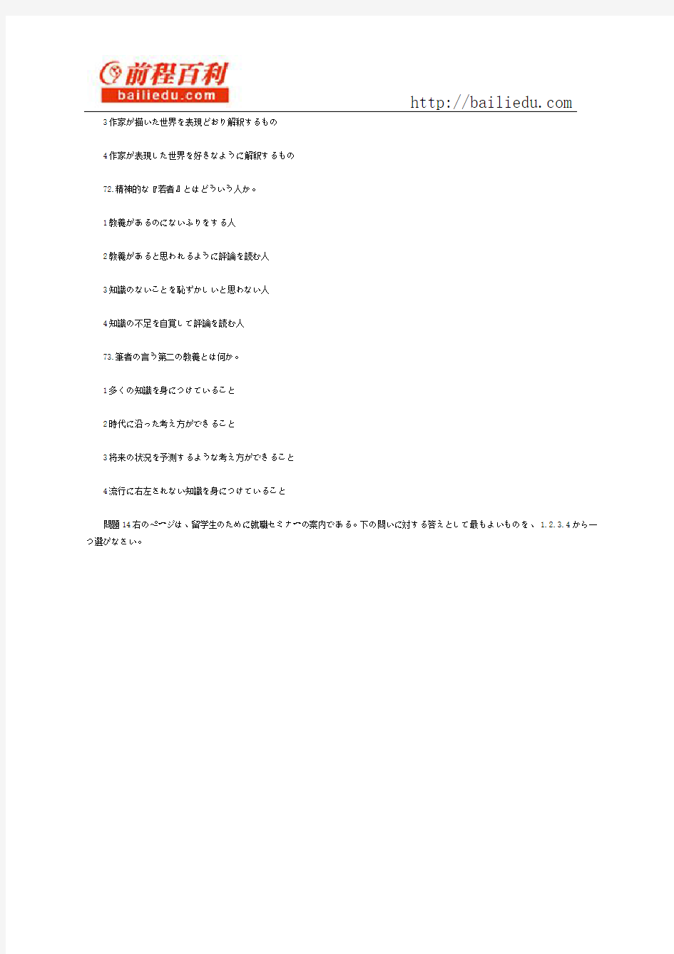 2011年12月日语能力考二级真题读解部分03
