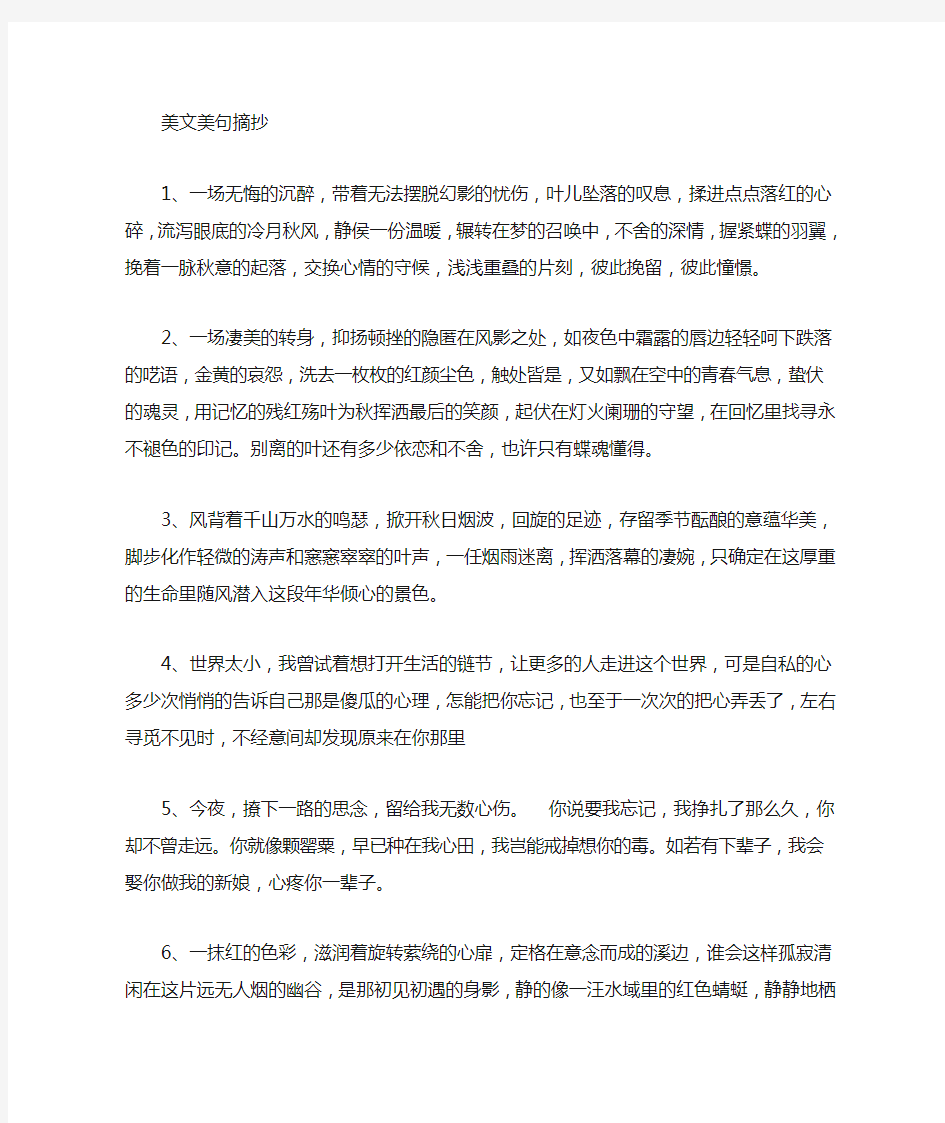 美文美句的摘抄