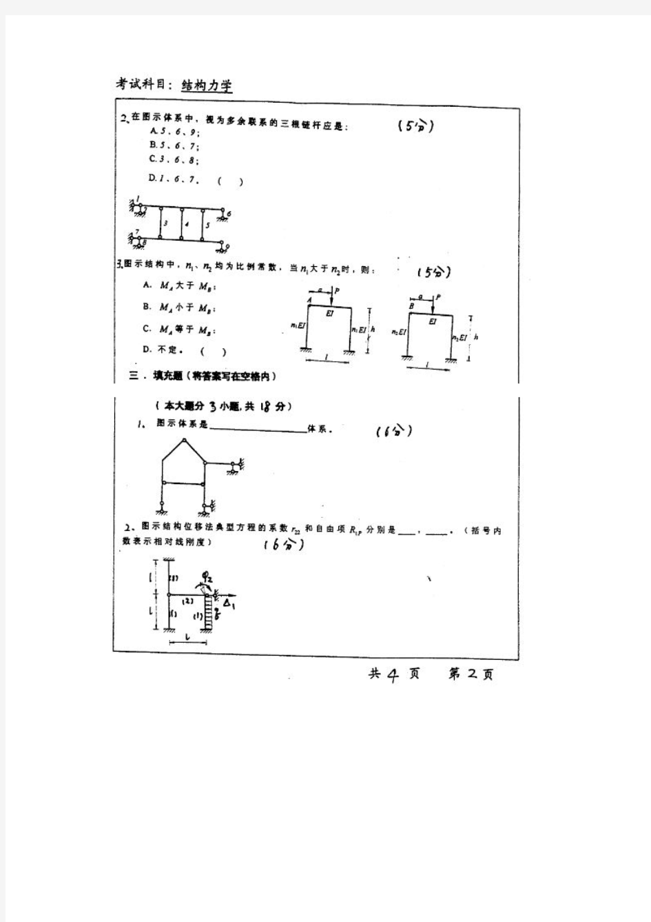 河海大学历年结构力学考研真题2004-2007年