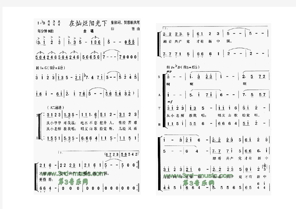 在灿烂阳光下合唱谱