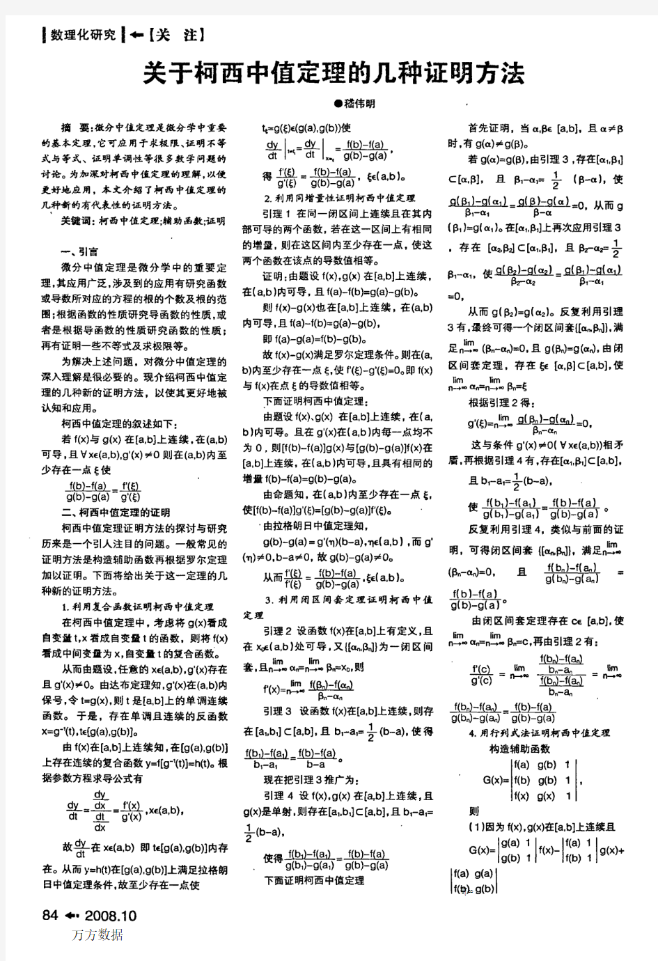 关于柯西中值定理的几种证明方法