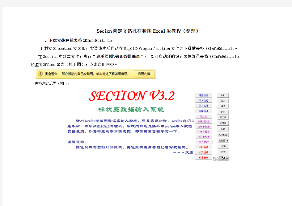 教程 SECTION自定义柱状图Excel版(整理)