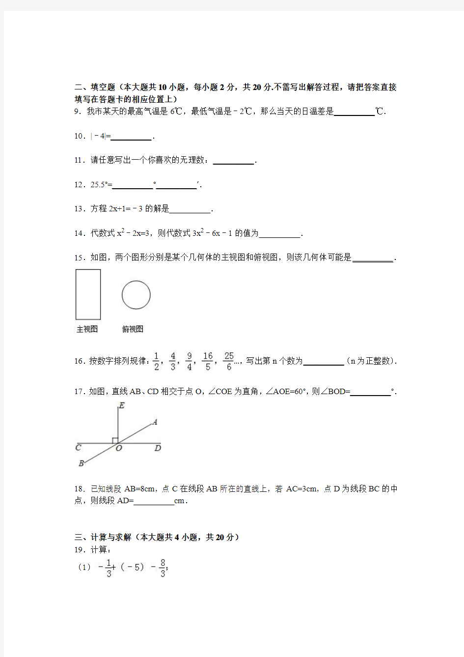 江苏省南京市2015-2016年七年级上期末数学试卷含答案解析