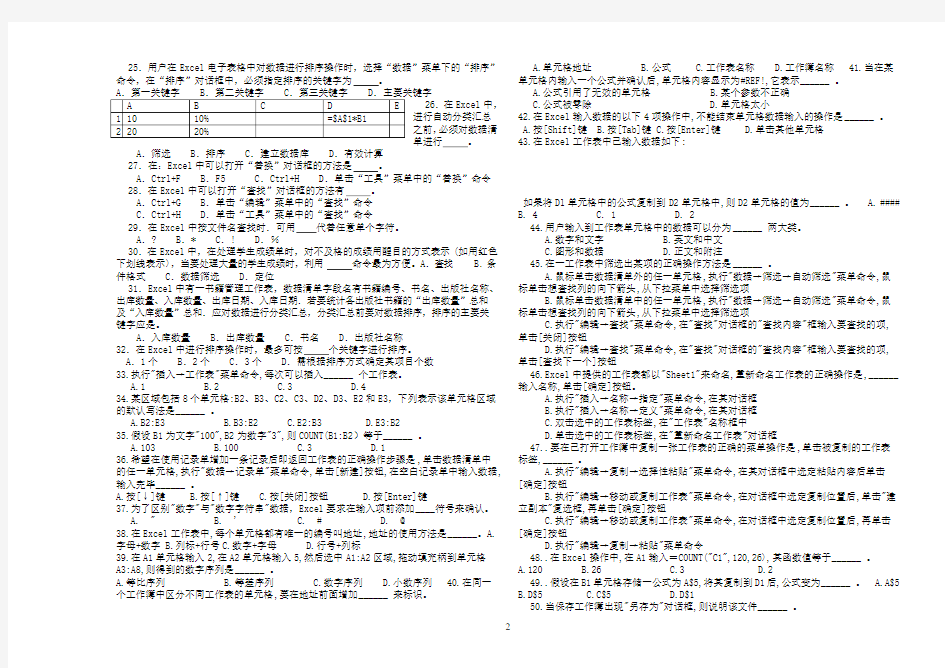 期中考试题excel试题(带答案)