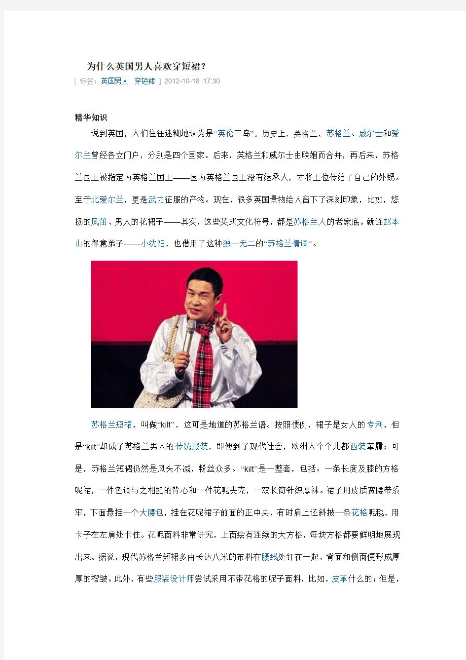 为什么英国男人喜欢穿短裙