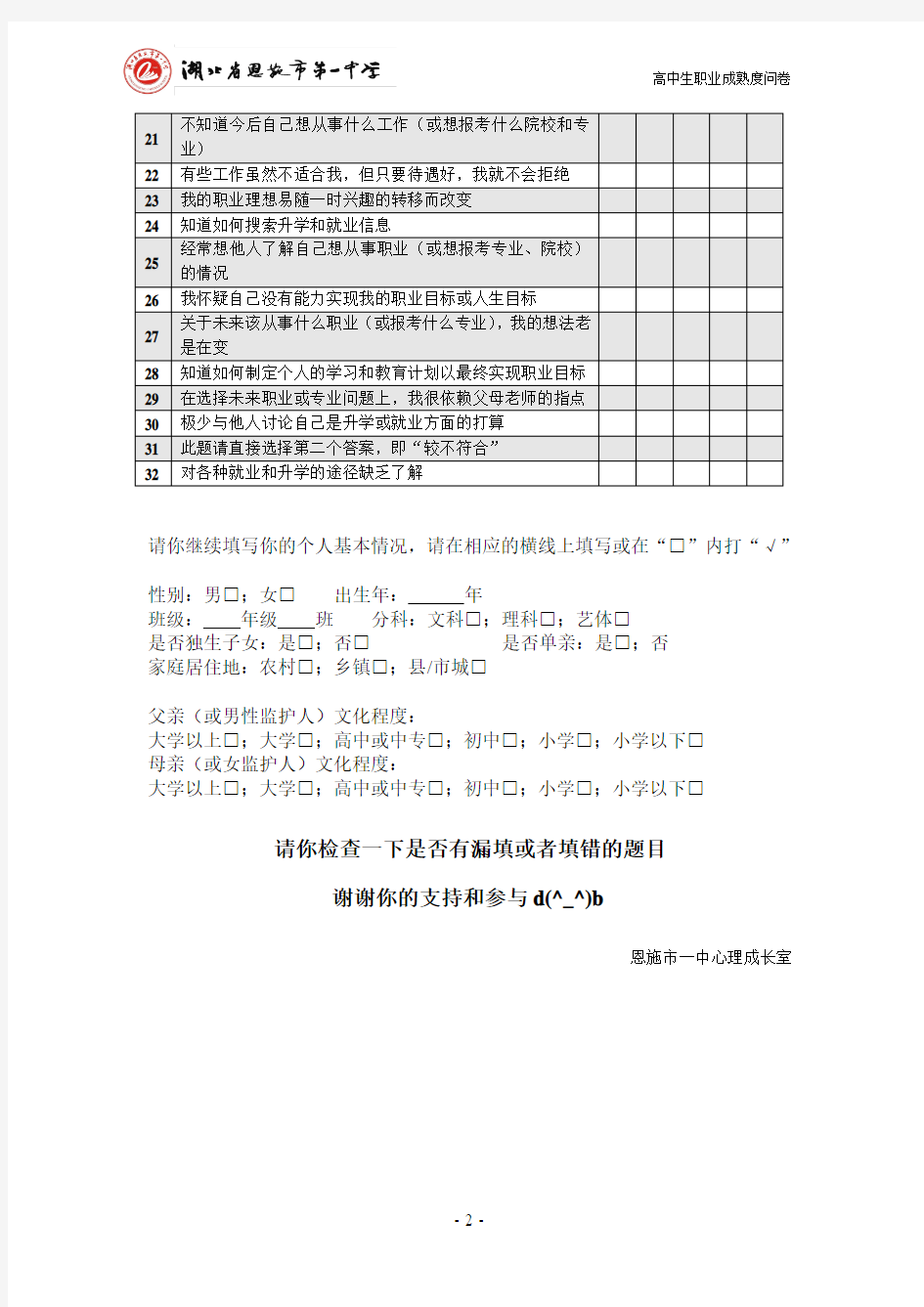 中学生职业成熟度问卷