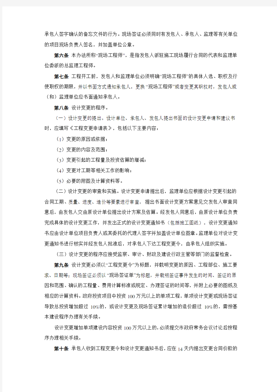 惠州市建设工程设计变更及现场签证管理办法
